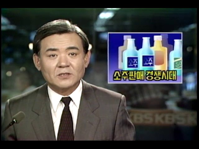 소주 판매 경쟁시대