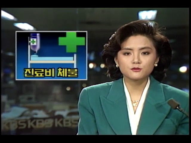 의료보험 진료비 체불, 병원 경영난