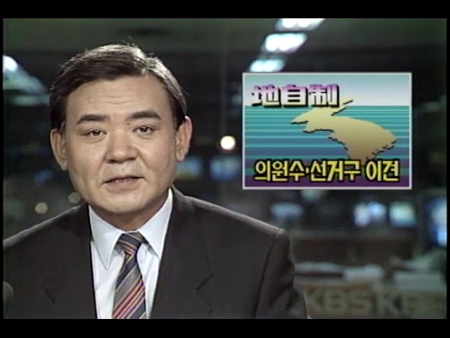 지방자치제 실시 여권·야권 이견 보여