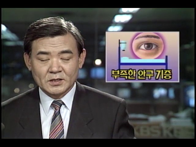 부족한 안구 기증 실태와 문제점