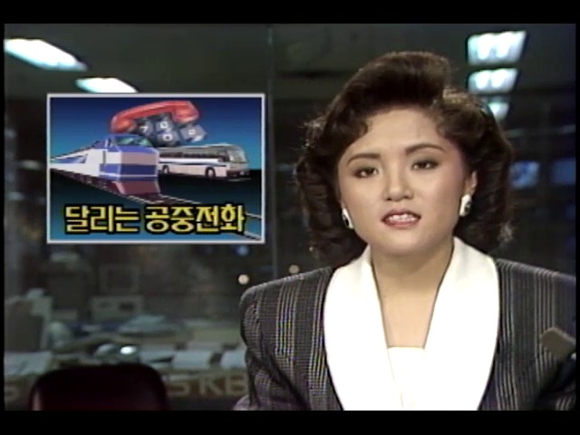 달리는 공중전화 등장