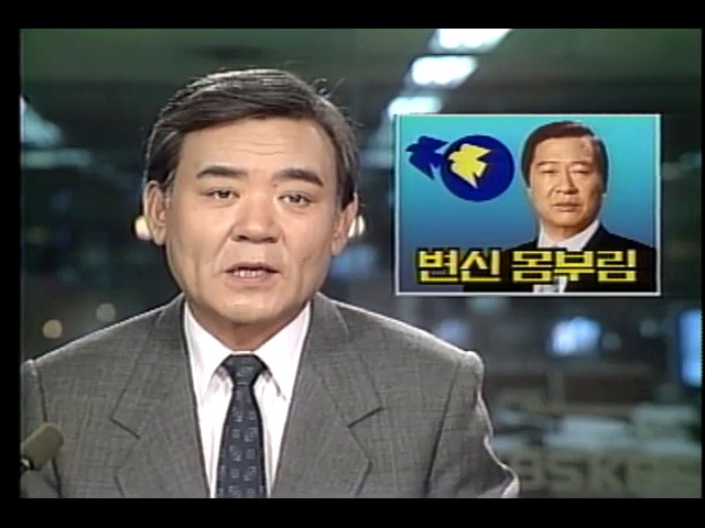 평화민주당 체질 변신 몸부림