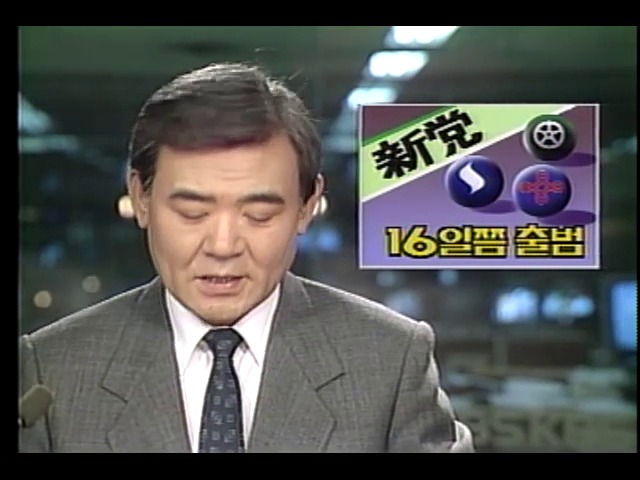 민주자유당 1990년 2월 16일경 출범 예정