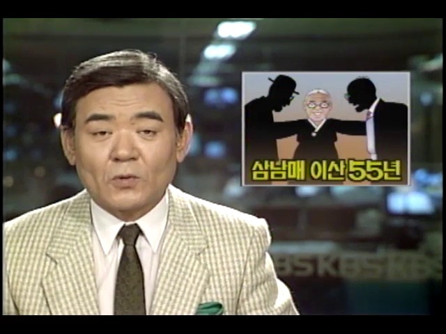 3남매 이산 55년만에 상봉