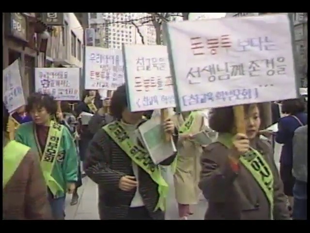 참교육학부모회, 돈 봉투 없애기 운동