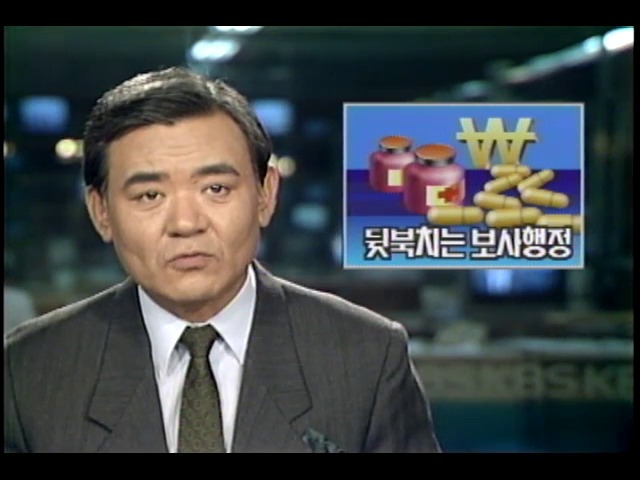 뒷북치는 보사부 행정