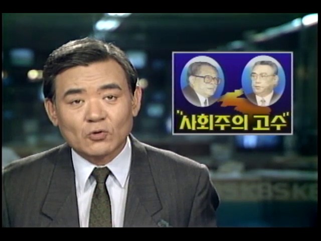 중국 사회주의 고수