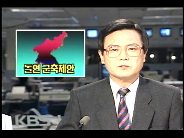 북한, 돌연 군축 제의