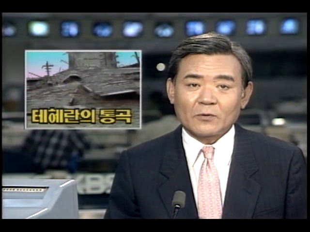 이란 대지진 추모