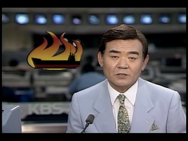 유조선 충돌사고로 화재