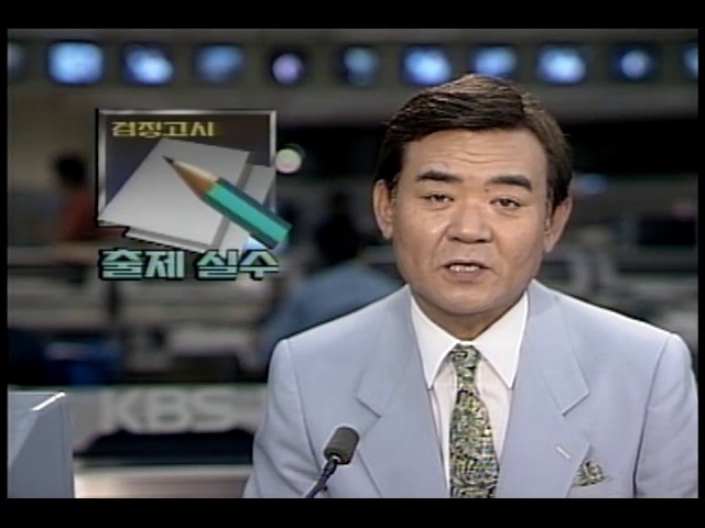 인천시 교육위원회, 검정고시 출제 실수