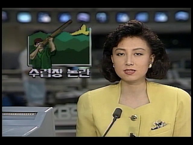 강원도에 상설 수렵장 개설
