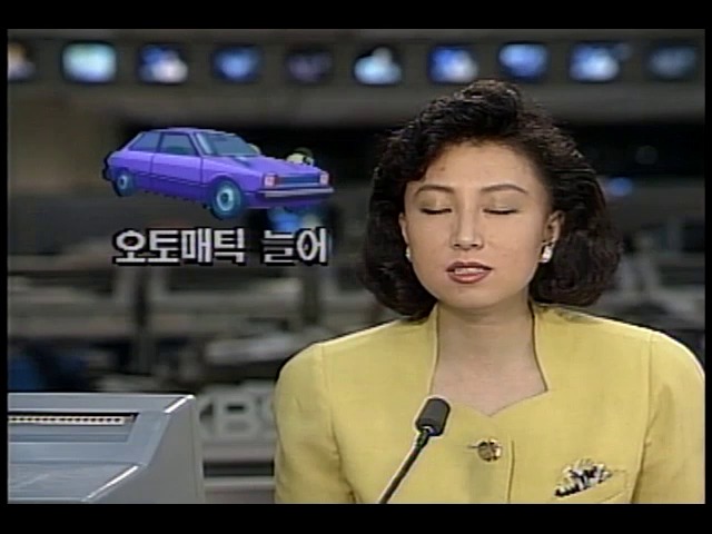 자동변속기 승용차 늘어