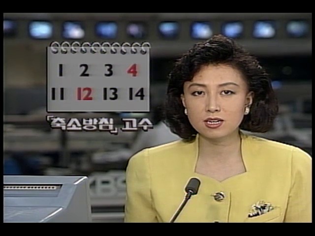 공휴일 축소 방침 공방