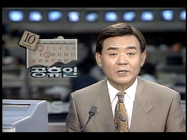 노태우 대통령, 공휴일 축소 국무회의 재심의 요청