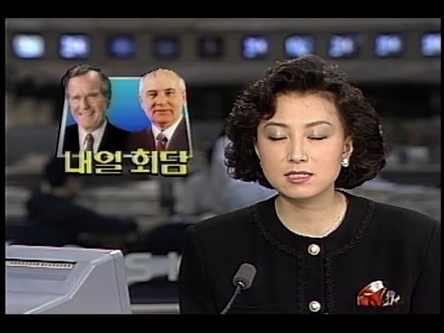 미국 소련 정상회담 내일 헬싱키서 열려