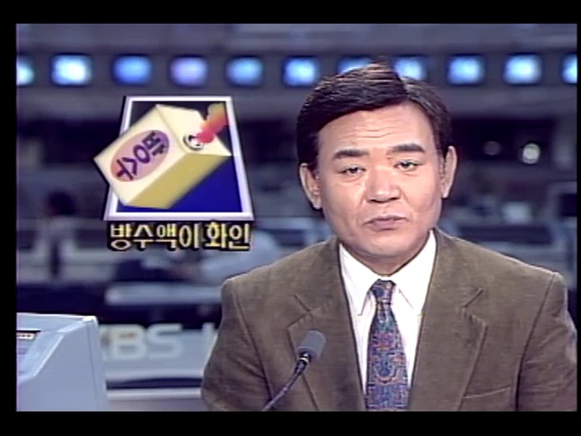 휘발성 방수액 화재 위험