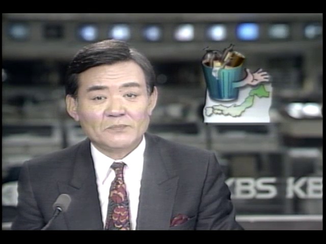 일본 쓰레기매립장 실태