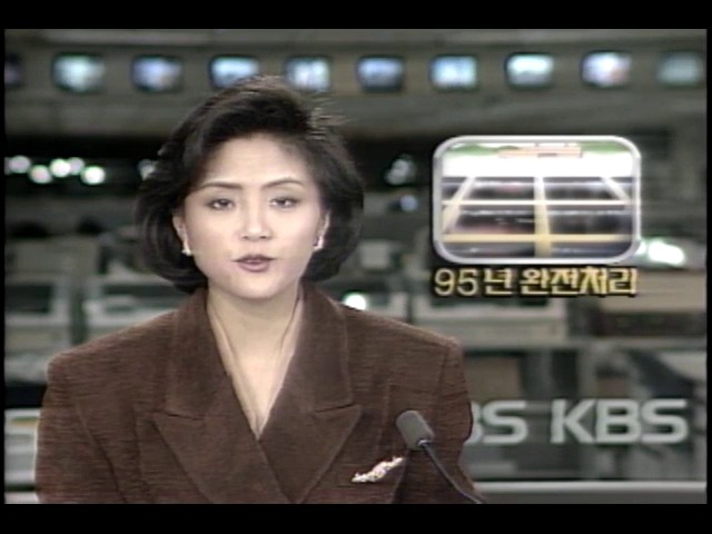 하수처리장 1995년까지 정화시설 완비