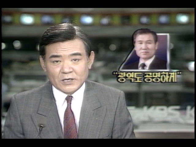 노태우 대통령 광역의회선거 공명선거 지시