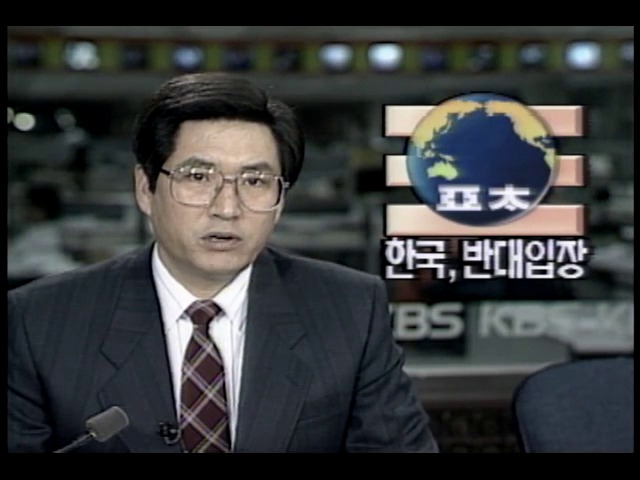 이상옥 외무장관, 아시아 태평양 평화안 관련 정부반대입장