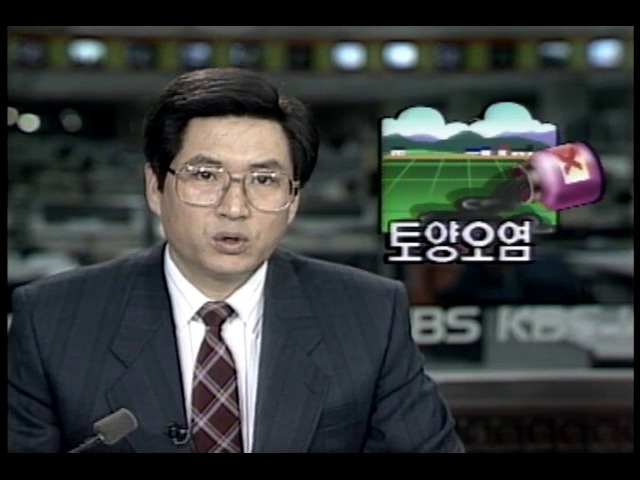 환경처 토양오염조사 결과