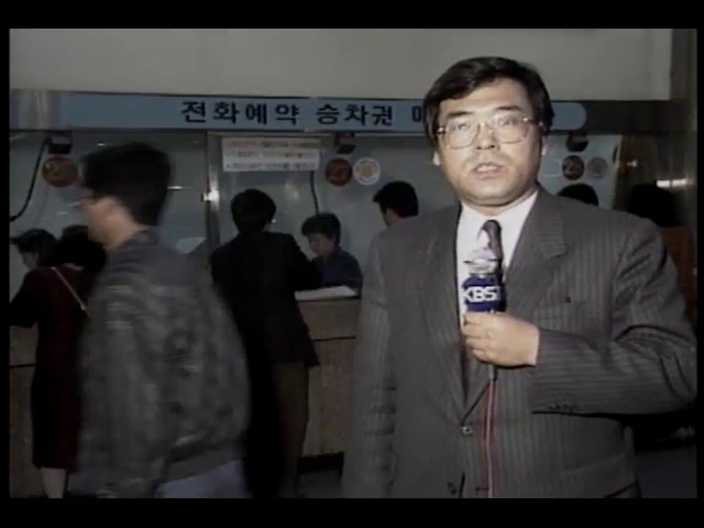 추석 철도승차권 전화예매실시