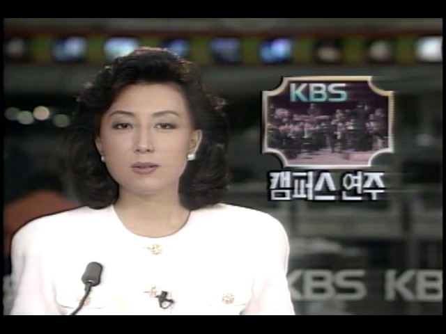 KBS교향악단 캠퍼스 기획연주