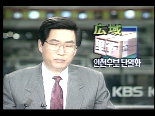 인천 광역의회의원선거 야권후보단일화 공동기자회견