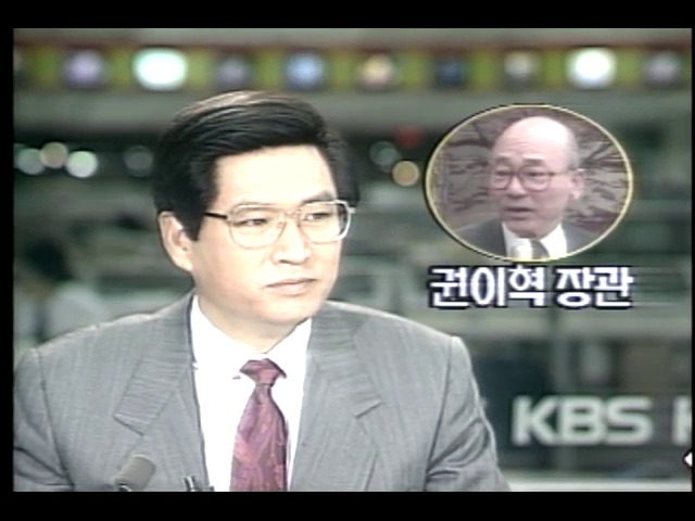 신임 권이혁 환경처장관 인터뷰