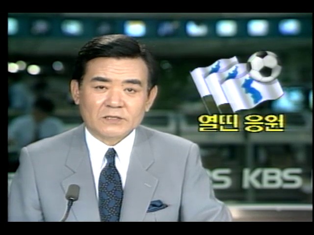 코리아청소년 축구팀에 열띤 응원