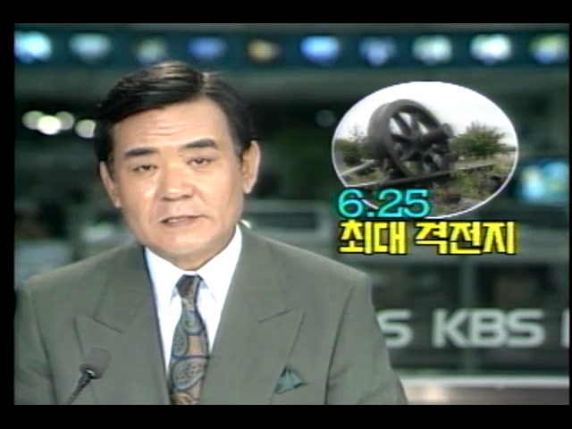 한국전쟁 최대격전지 백마고지