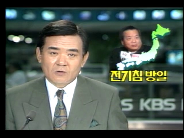 전기침 방일