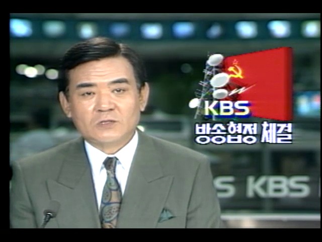 KBS · 소련 고스텔레 라디오 방송협력협정 조인식