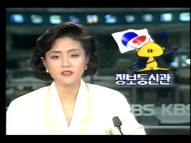 1993년 대전EXPO 정보통신관 기공식