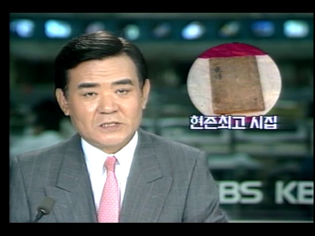 현존 최고시선집, 최해의 동인지문 발견