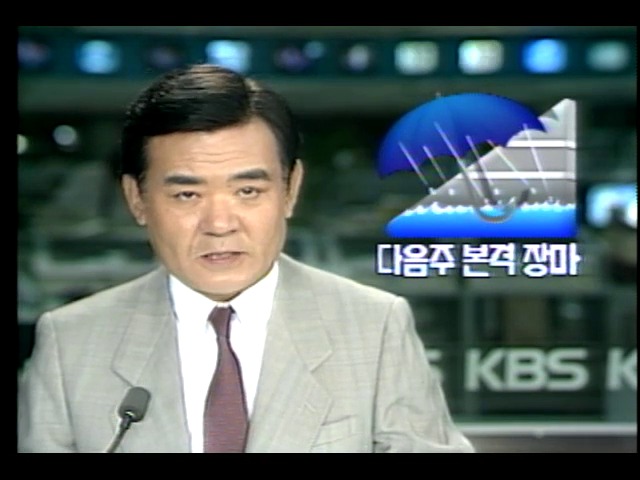 다음 주 본격 장마