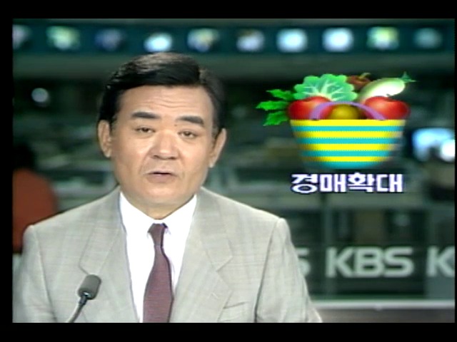 농산물 경매 확대