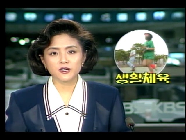 생활체육교실 각광