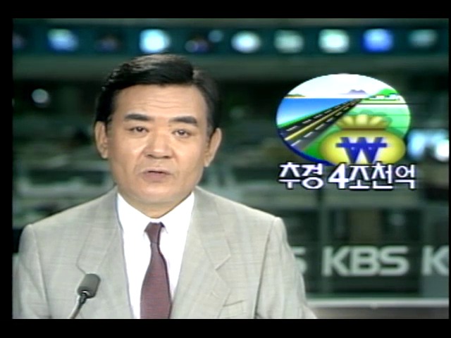2차 추가경정예산안 4조 천억 편성 외 1건
