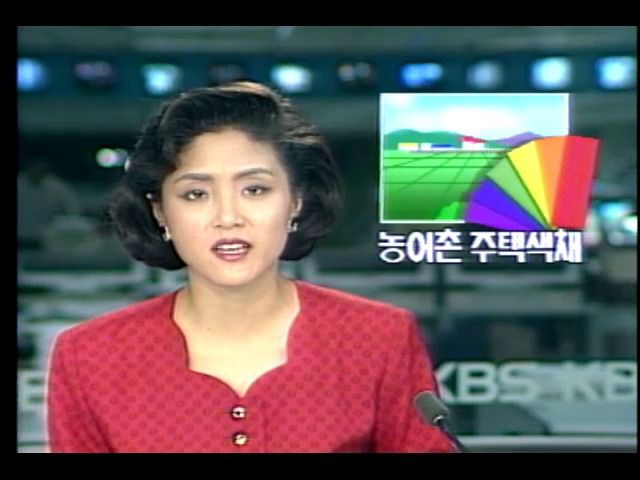 농어촌 주거문화 개선을 위한 심포지엄
