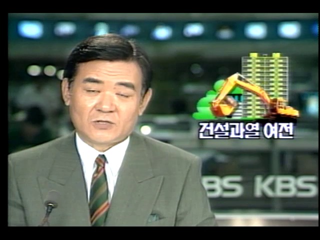 건설 과열 여전 외 1건