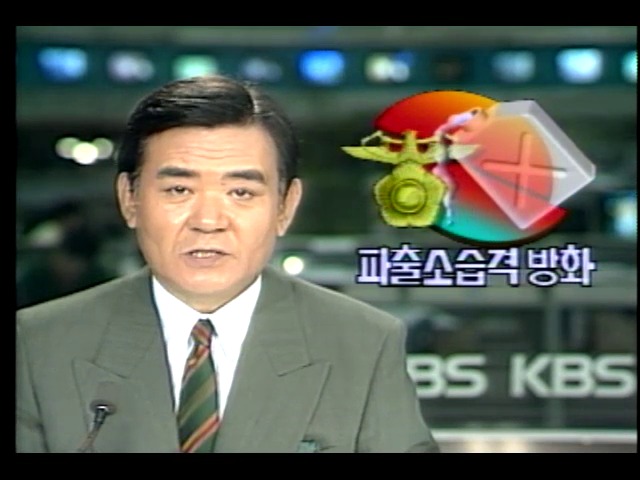 파출소 습격 방화사건