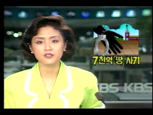 땅 사기범 8명 검찰구속