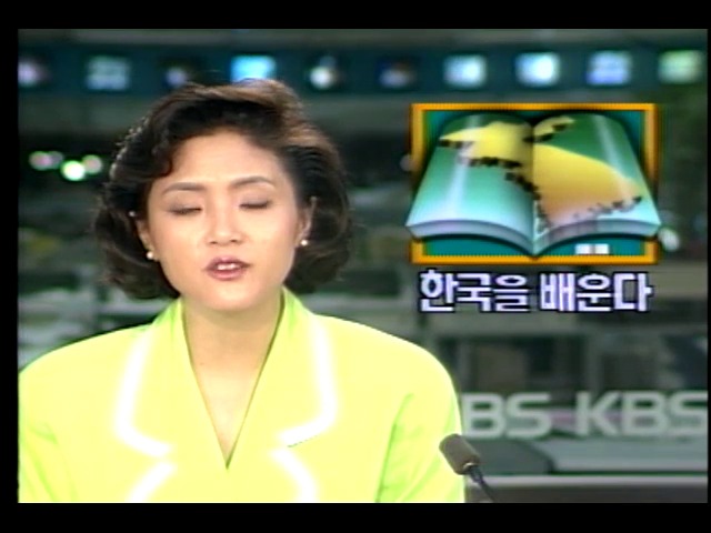 외국역사교육자들, 한국역사교육 연수