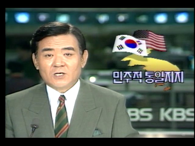 한국 · 미국 정상회담, 민주적 통일 지지