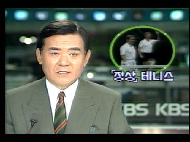 한국 · 미국 정상, 테니스 치며 우의 다져