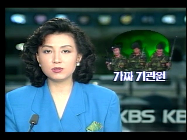 군 수사기관 요원사칭 조직폭력배 검거