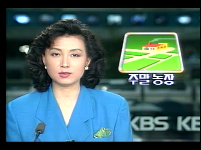 주말 농장