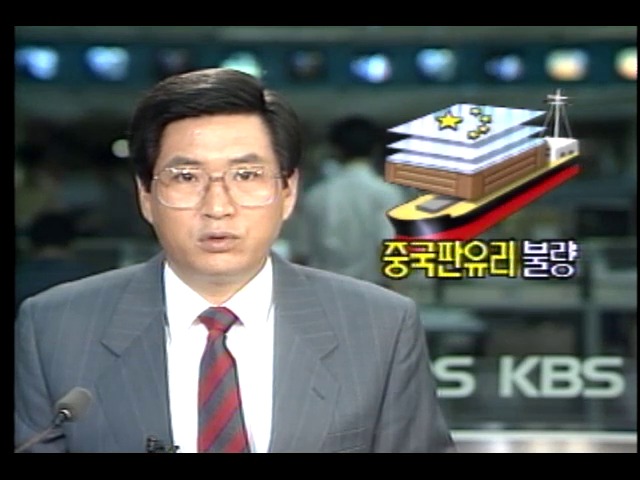 중국산 판유리 불량